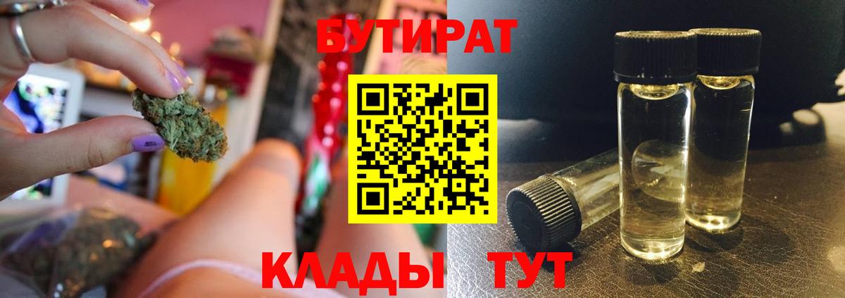 Санкт-Петербург  Бутират бутик  Вход с VPN 