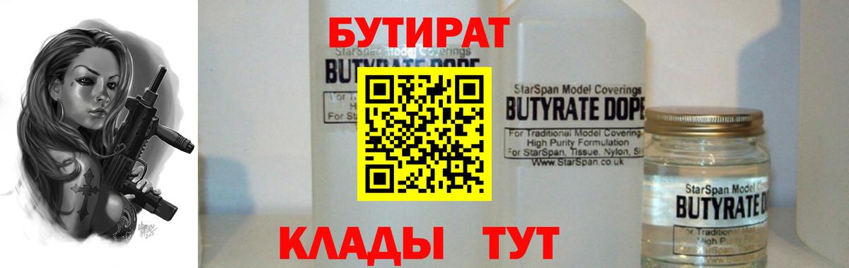 БУТИРАТ BDO Санкт-Петербург