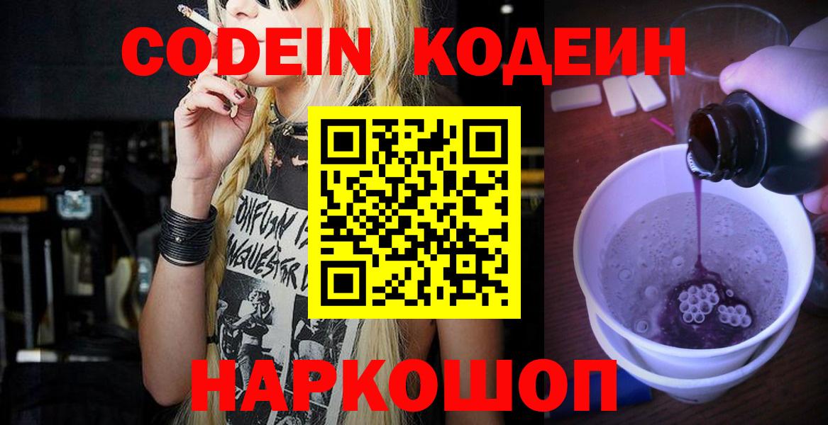 Codein Purple Drank  Вход с VPN  Codein напиток Lean (лин)  Санкт-Петербург 
